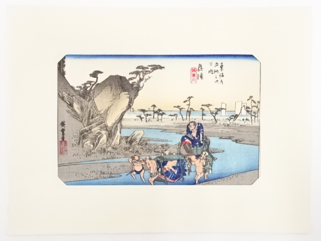 歌川広重　東海道五十三次　「奥津」　手摺浮世絵版画